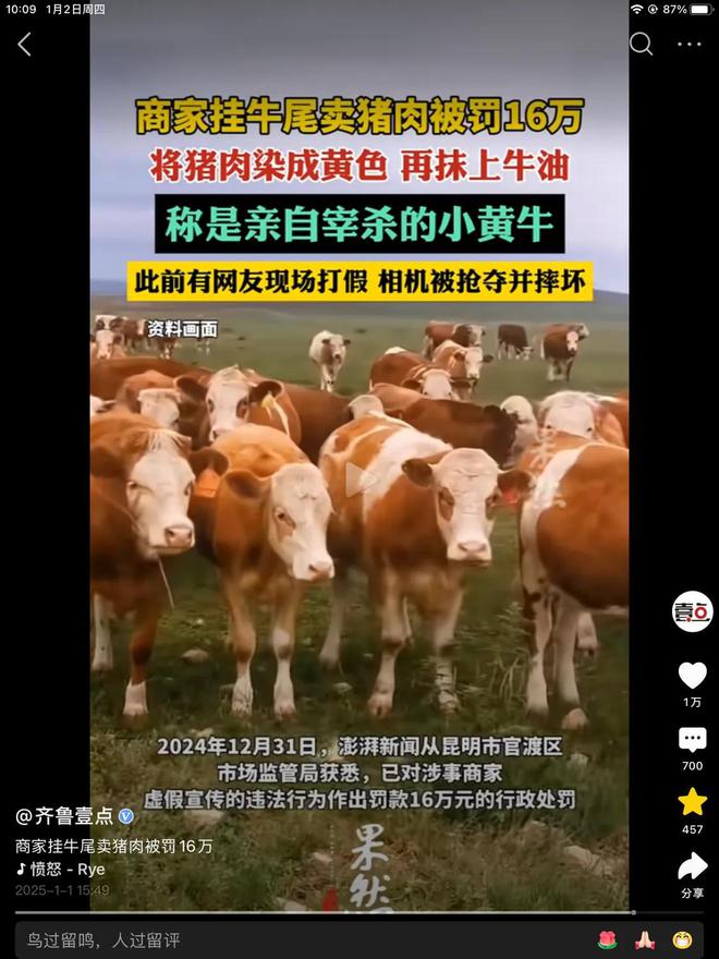 不良商家挂牛尾把猪肉染色当牛肉卖被罚16万!网友：唯利是图可悲(图2)