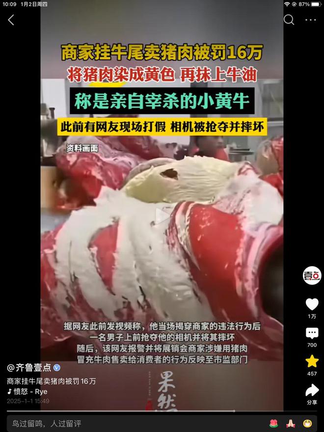 不良商家挂牛尾把猪肉染色当牛肉卖被罚16万!网友：唯利是图可悲(图3)