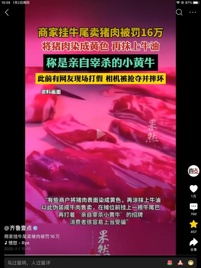 不良商家挂牛尾把猪肉染色当牛肉卖被罚16万!网友：唯利是图可悲(图4)